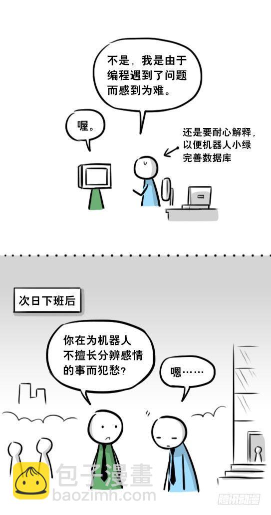 259 机器人31-情绪识别程序(1/2)-第259话