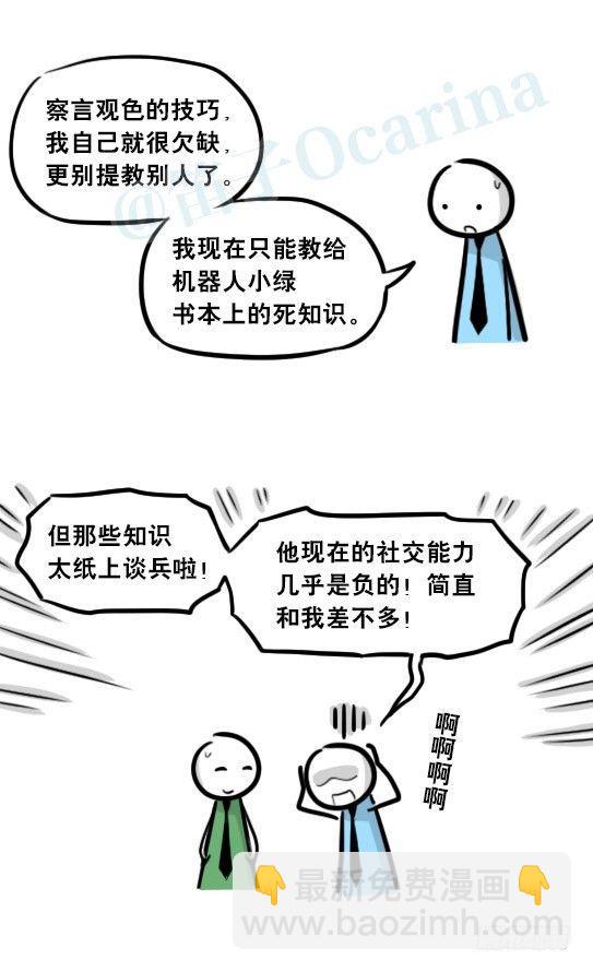 259 机器人31-情绪识别程序(1/2)-第259话