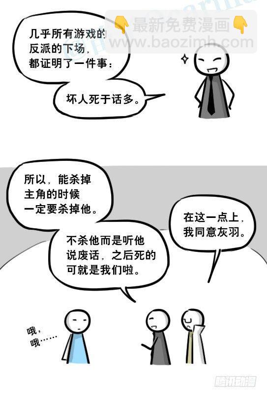 261 魔王09-勇者的能力(1/2)-第261话