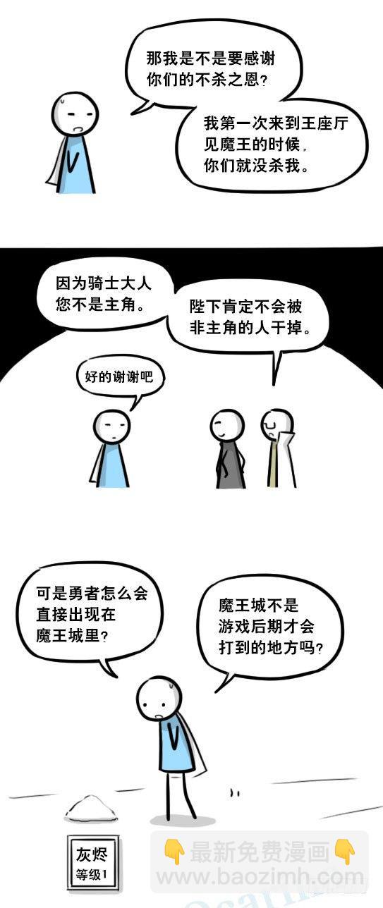261 魔王09-勇者的能力(1/2)-第261话