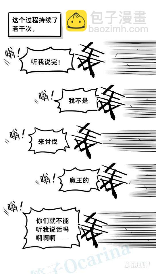 261 魔王09-勇者的能力(1/2)-第261话