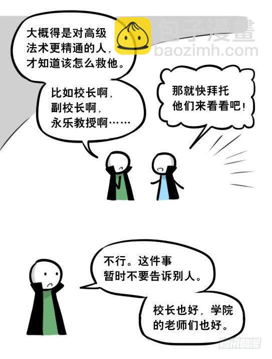 263 不会魔法的魔法师（下）(1/3)-第263话