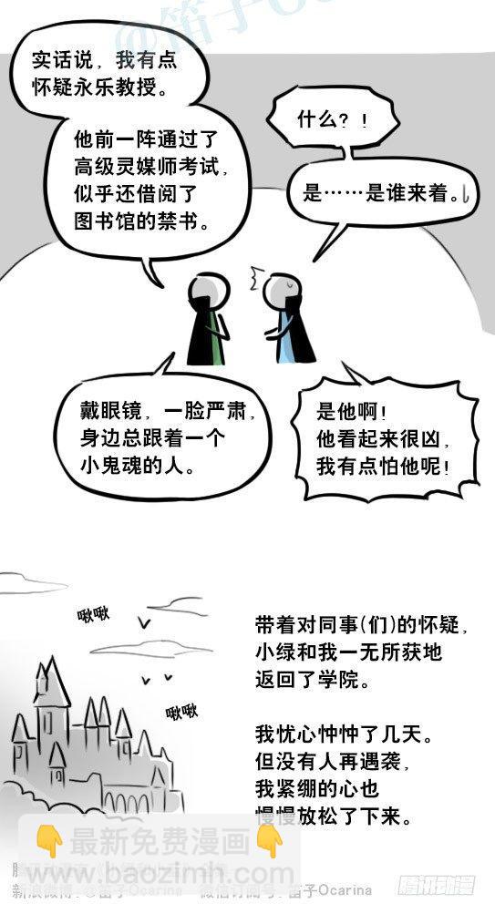 263 不会魔法的魔法师（下）(1/3)-第263话