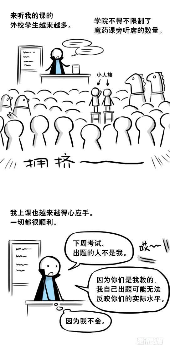 263 不会魔法的魔法师（下）(1/3)-第263话