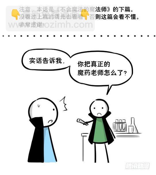 263 不会魔法的魔法师（下）(1/3)-第263话