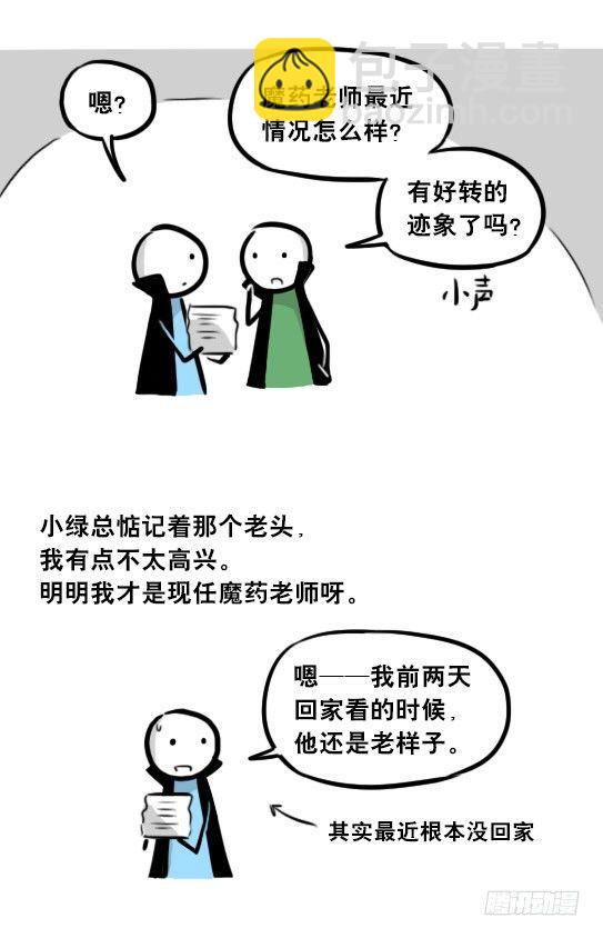263 不会魔法的魔法师（下）(1/3)-第263话