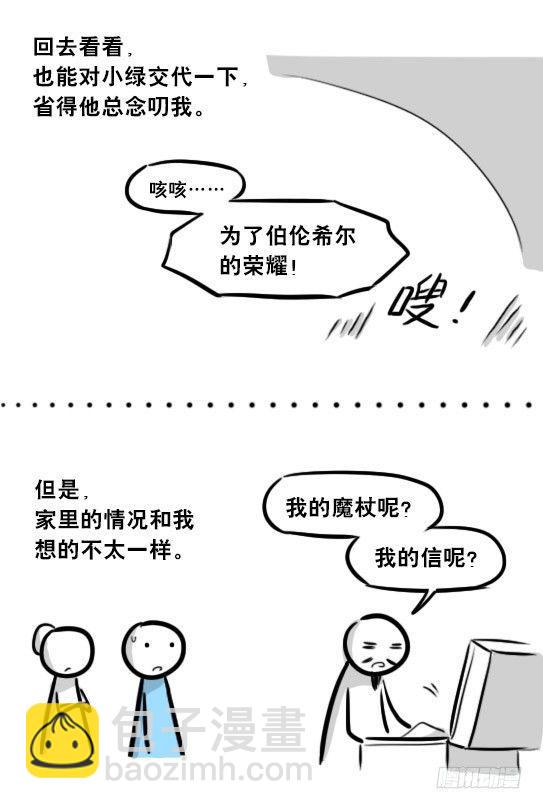 263 不会魔法的魔法师（下）(1/3)-第263话