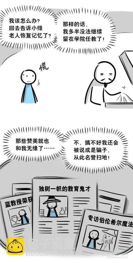 263 不会魔法的魔法师（下）(1/3)-第263话