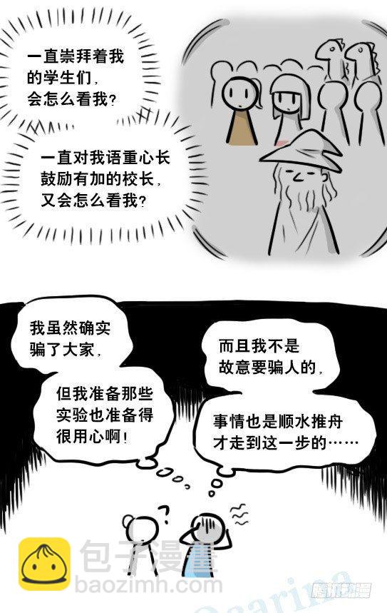 263 不会魔法的魔法师（下）(1/3)-第263话