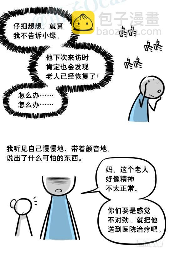 263 不会魔法的魔法师（下）(1/3)-第263话