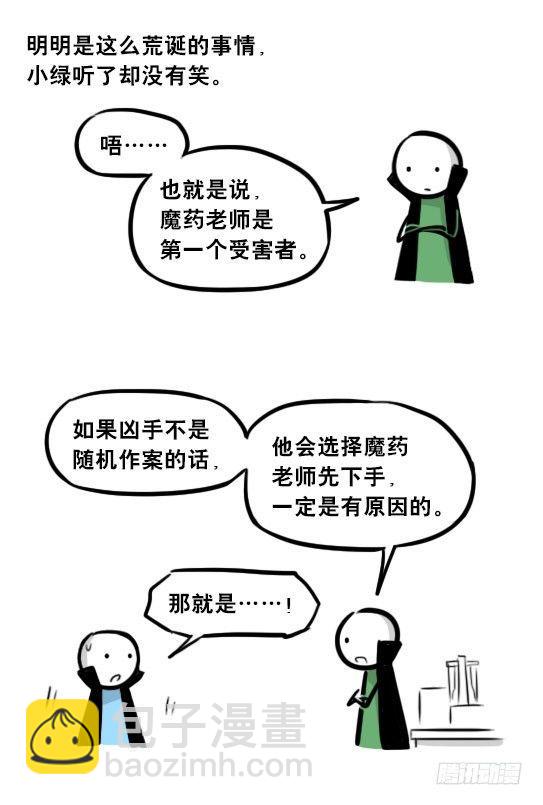 263 不会魔法的魔法师（下）(1/3)-第263话