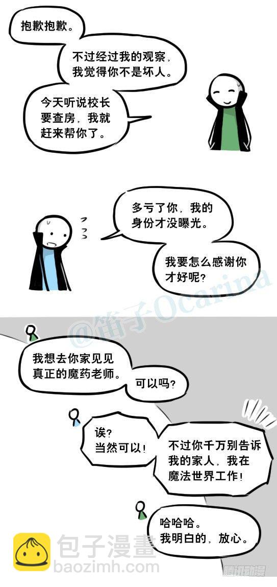 263 不会魔法的魔法师（下）(1/3)-第263话