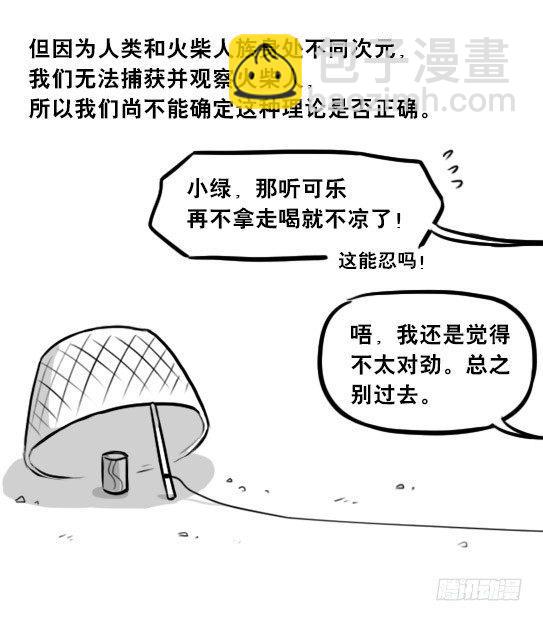 265 火柴人观察报告-第265话