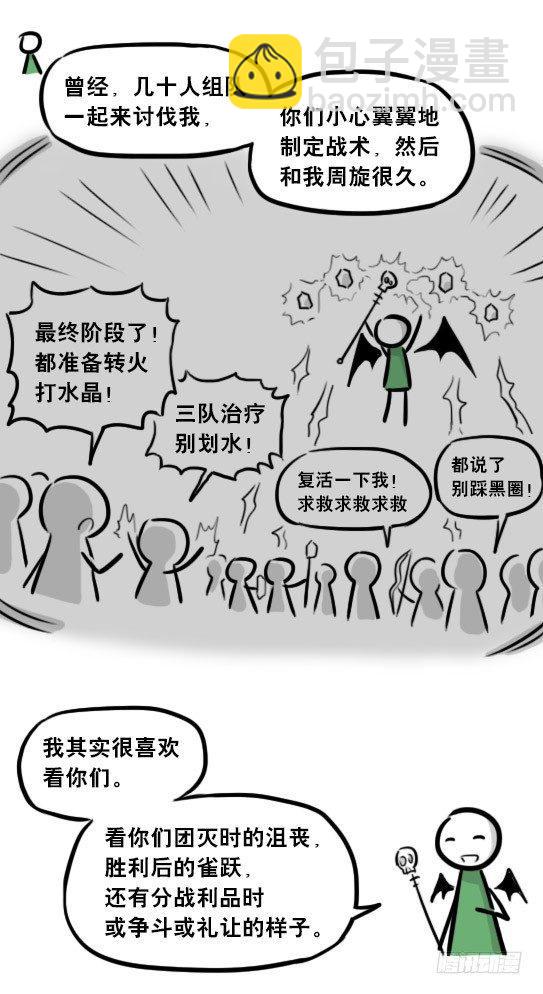 267 地下城之主-第267话