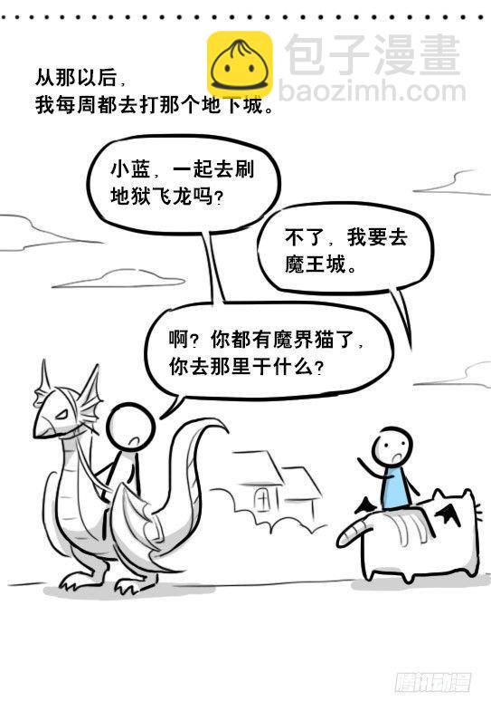 267 地下城之主-第267话