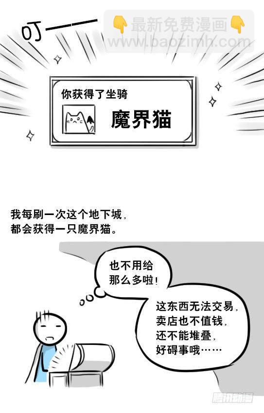 267 地下城之主-第267话