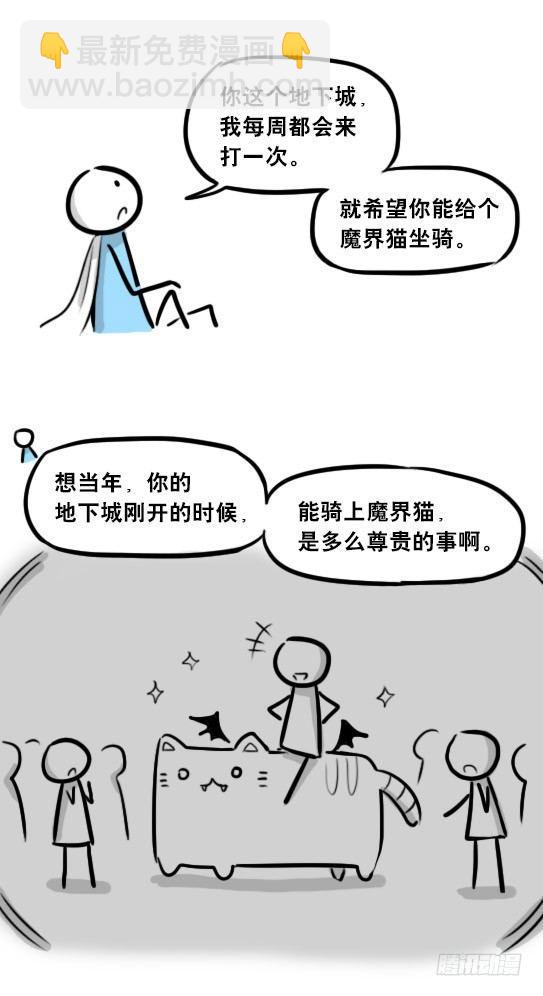 267 地下城之主-第267话