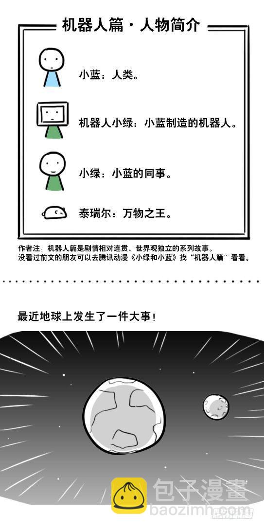 271 机器人32-工作日(1/2)-第271话