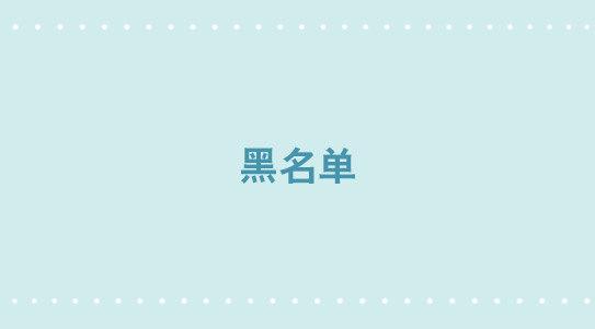 275 黑名单(1/3)-第275话