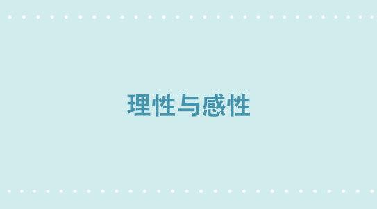 277 理性与感性-第277话