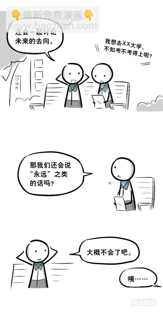 277 理性与感性-第277话