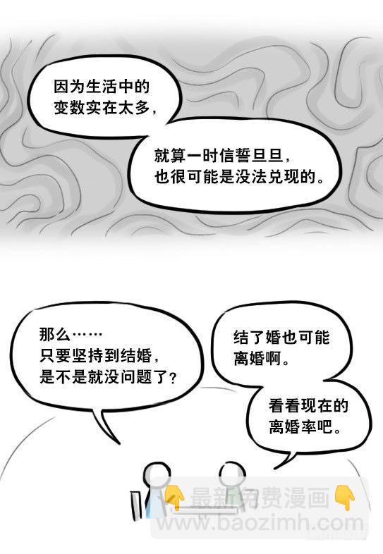 277 理性与感性-第277话