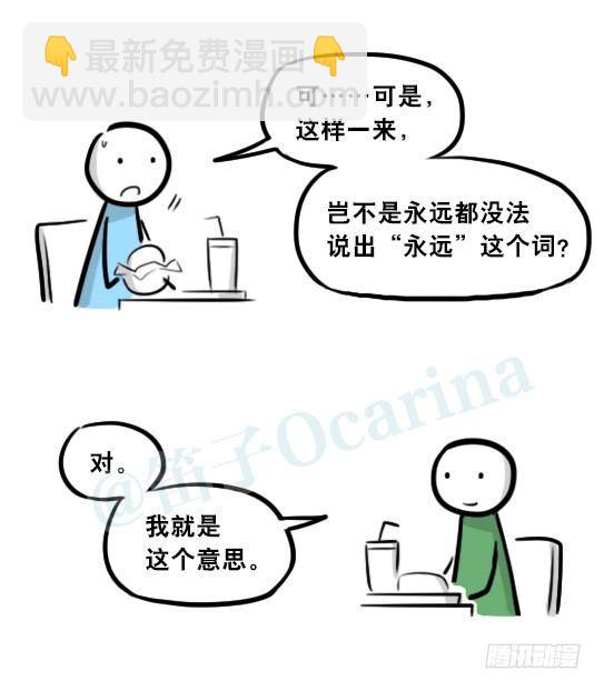 277 理性与感性-第277话
