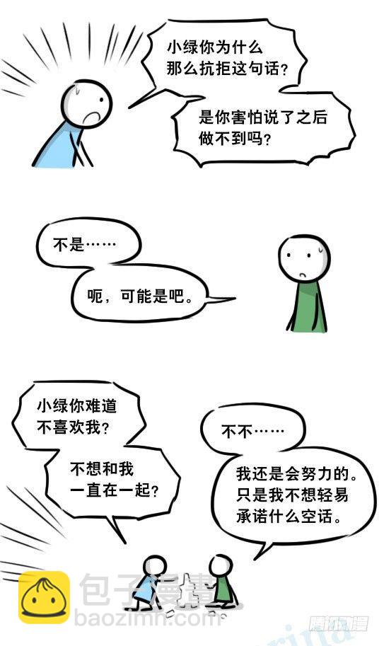 277 理性与感性-第277话