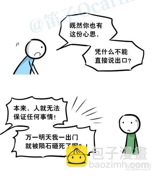 277 理性与感性-第277话