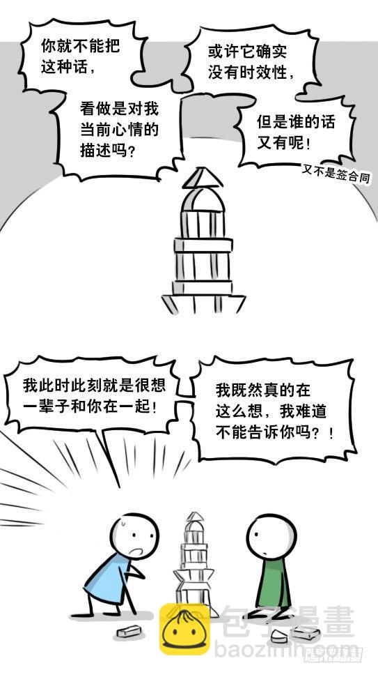 277 理性与感性-第277话