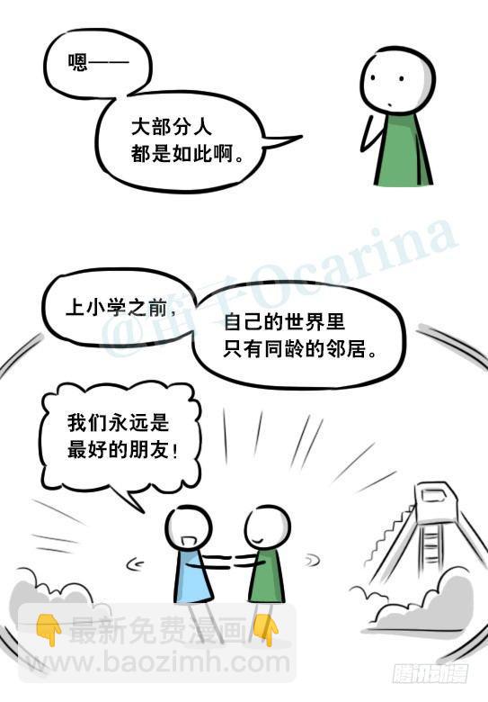 277 理性与感性-第277话