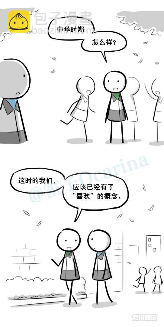 277 理性与感性-第277话
