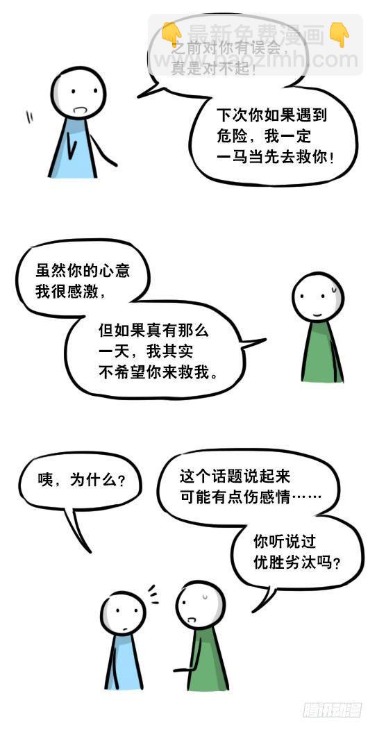 279 鱼(1/2)-第279话
