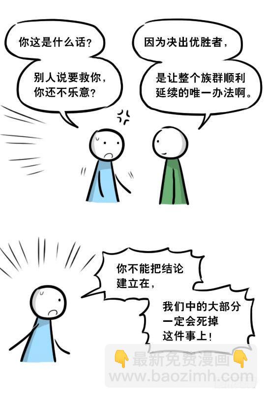 279 鱼(1/2)-第279话