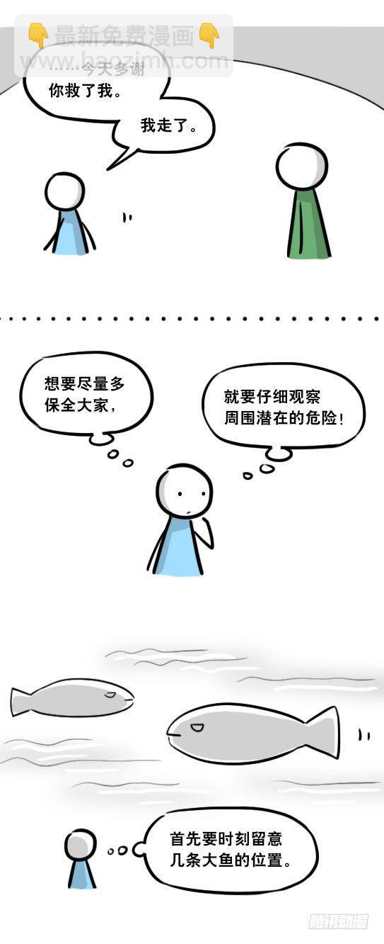 279 鱼(1/2)-第279话