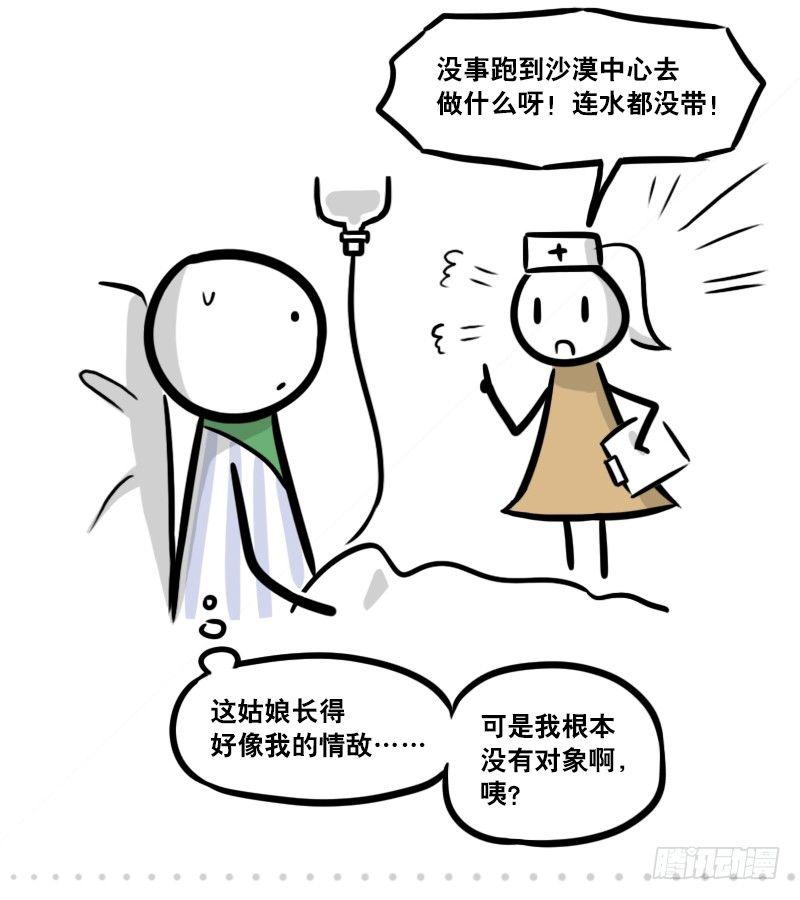 283 动画吐槽01-第283话