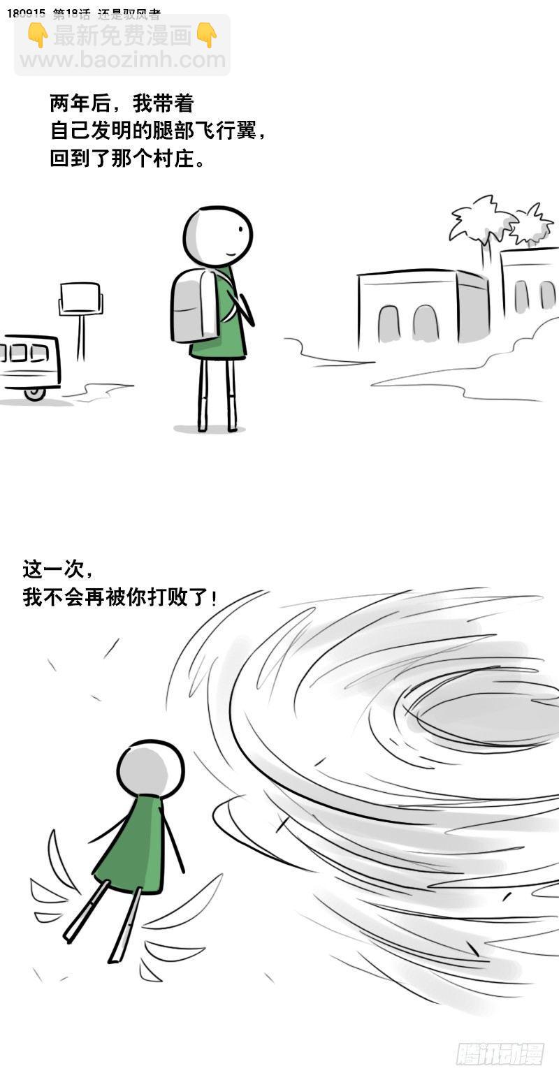 285 动画吐槽02-第285话
