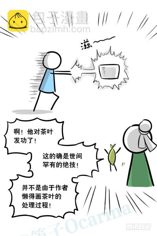 287 终极的茶之道-第287话