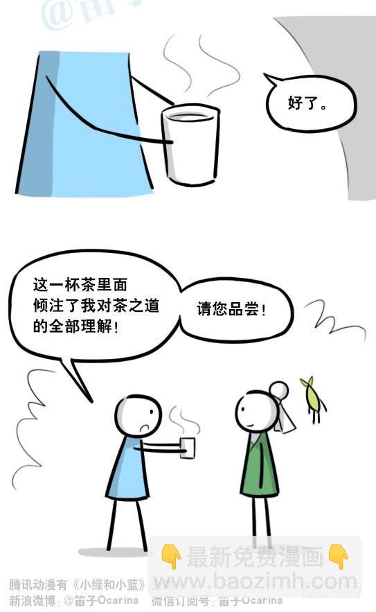 287 终极的茶之道-第287话