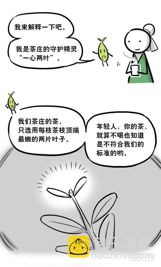 287 终极的茶之道-第287话