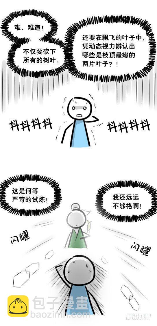 287 终极的茶之道-第287话