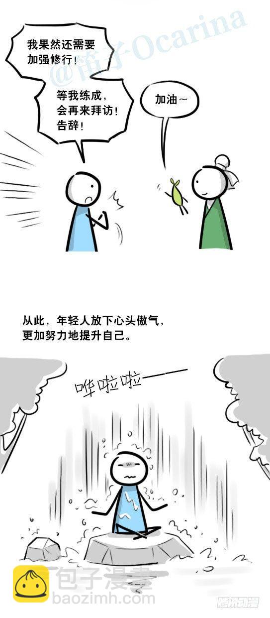 287 终极的茶之道-第287话