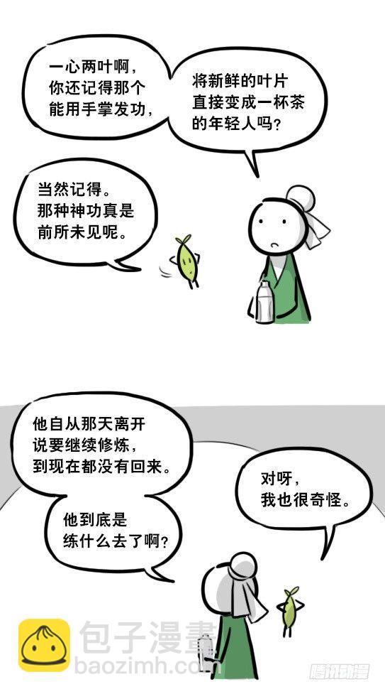 287 终极的茶之道-第287话