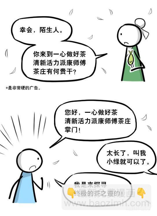 287 终极的茶之道-第287话