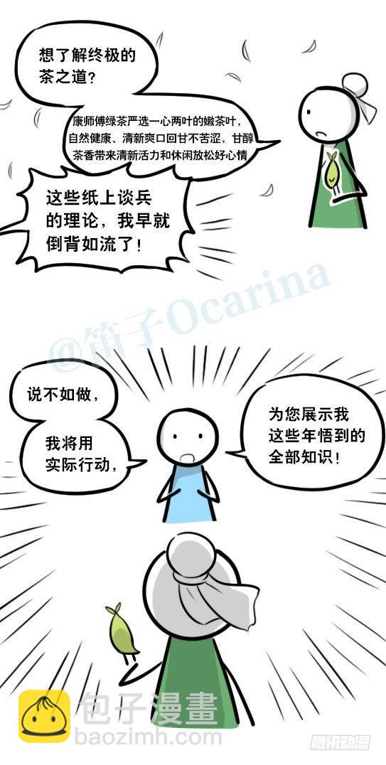287 终极的茶之道-第287话