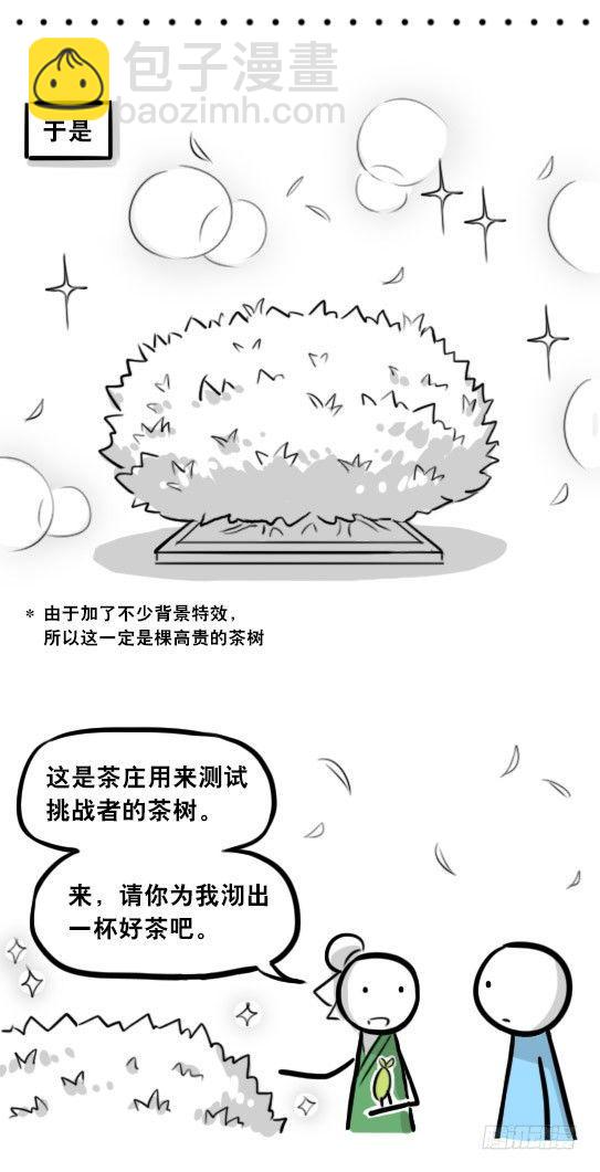 287 终极的茶之道-第287话