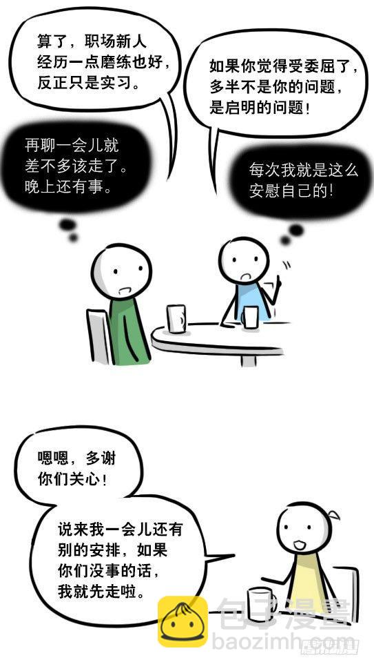289 捷径（上）(1/3)-第289话