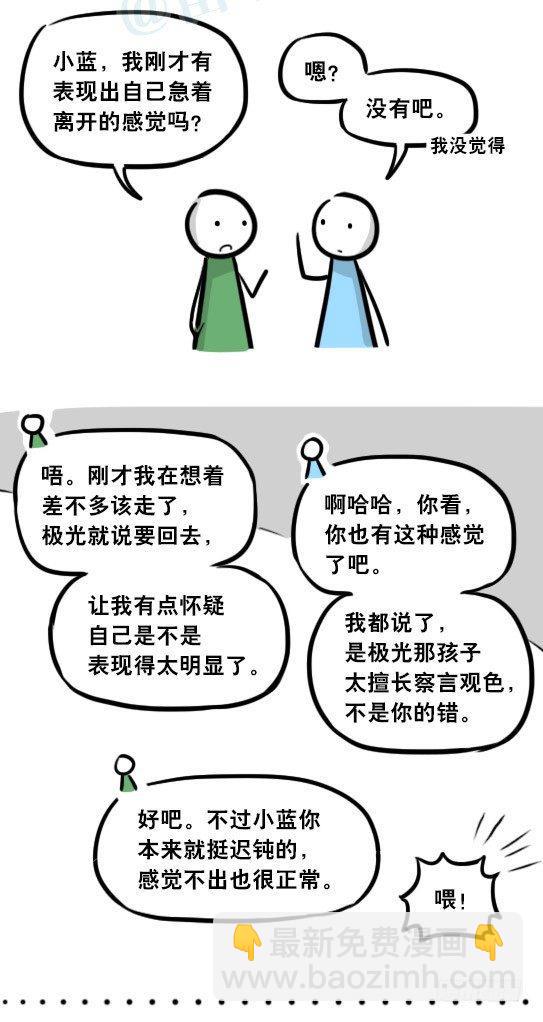 289 捷径（上）(1/3)-第289话