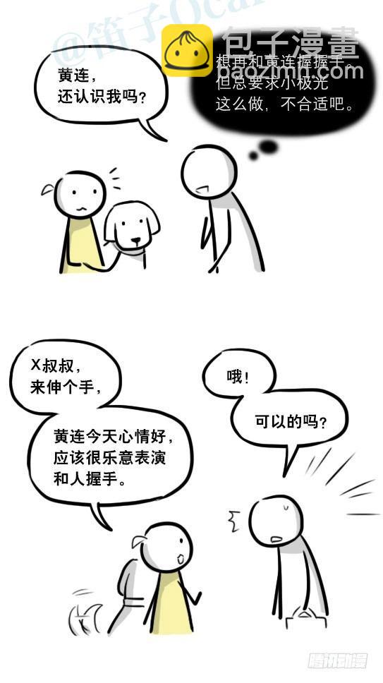 289 捷径（上）(1/3)-第289话