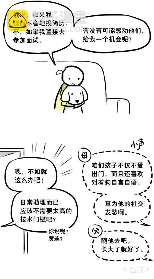 289 捷径（上）(1/3)-第289话